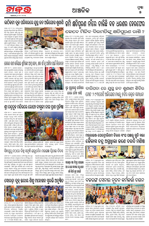 Anchalika Khabar-04-11-2025 Final-page-005