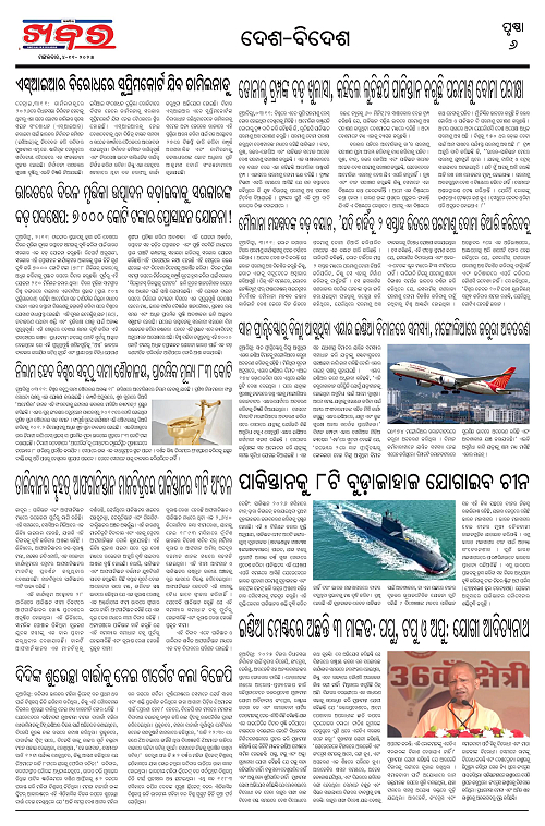 Anchalika Khabar-04-11-2025 Final-page-006