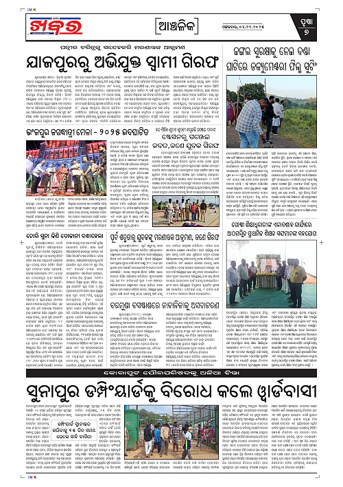 Anchalika Khabar-04-11-2025 Final-page-007
