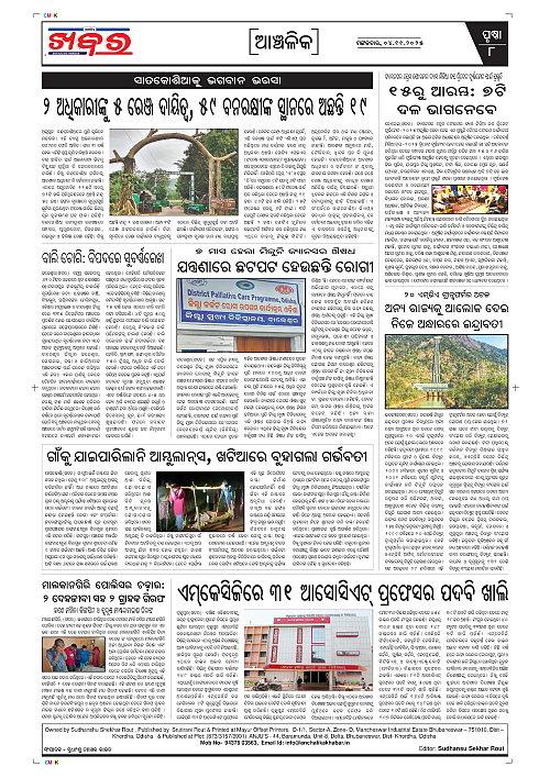 Anchalika Khabar-04-11-2025 Final-page-008