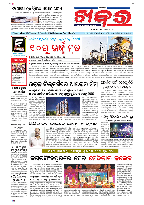 Anchalika Khabar-05-11-2025 Final-page-001