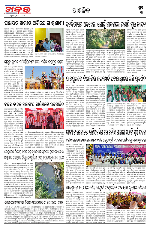 Anchalika Khabar-05-11-2025 Final-page-003