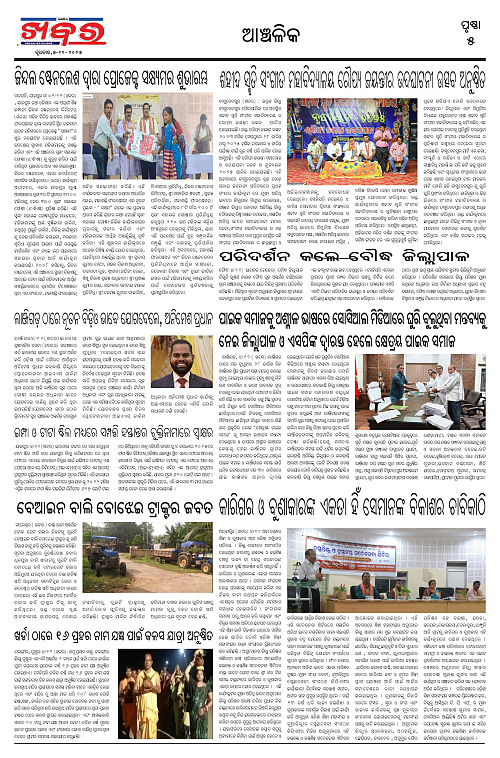 Anchalika Khabar-05-11-2025 Final-page-005