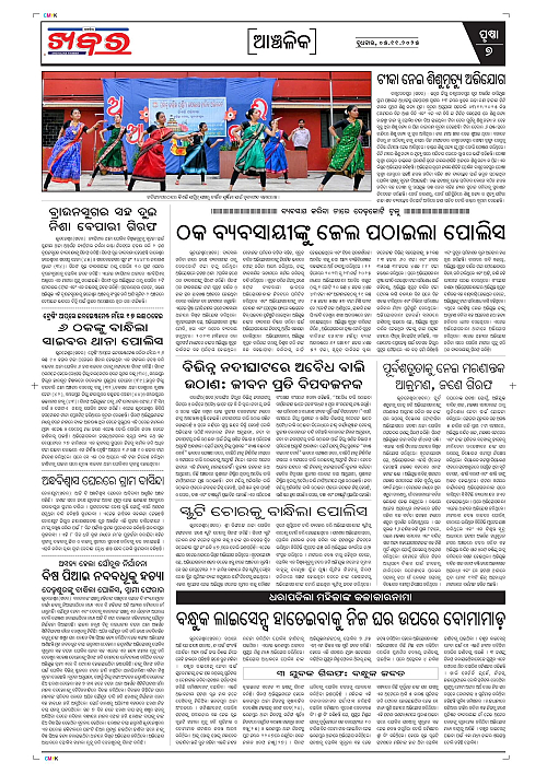 Anchalika Khabar-05-11-2025 Final-page-007