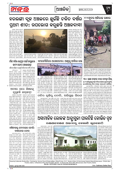 Anchalika Khabar-05-11-2025 Final-page-008