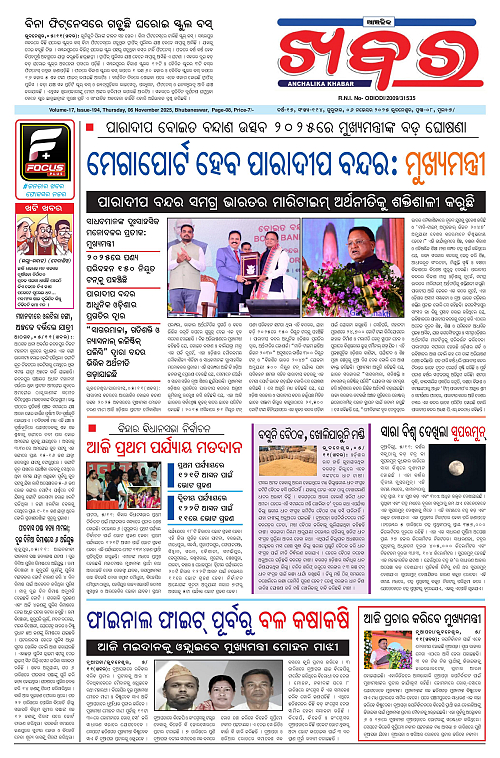 Anchalika Khabar (62)-page-001
