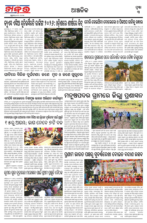 Anchalika Khabar (62)-page-003