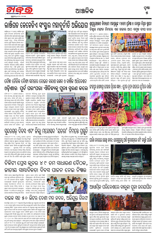 Anchalika Khabar (62)-page-005
