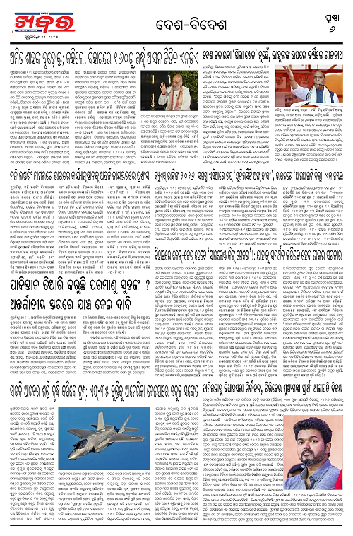 Anchalika Khabar (62)-page-006