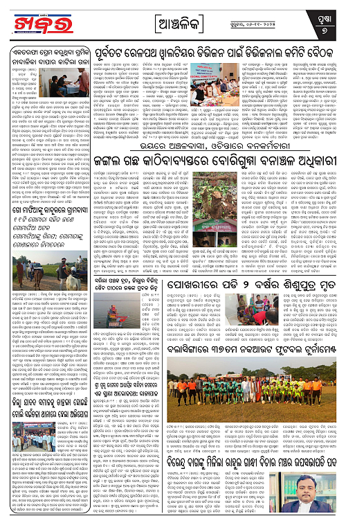 Anchalika Khabar (62)-page-007