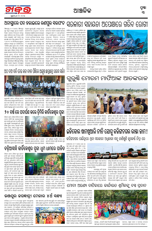 Anchalika Khabar-page-003
