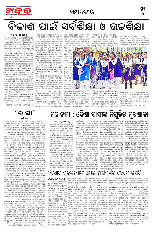 Anchalika Khabar-page-004