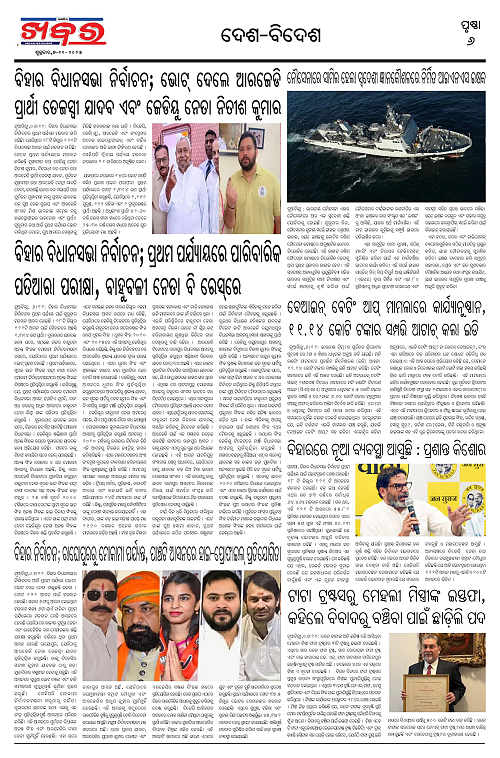 Anchalika Khabar-page-006