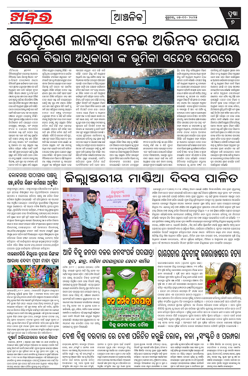 Anchalika Khabar-page-007
