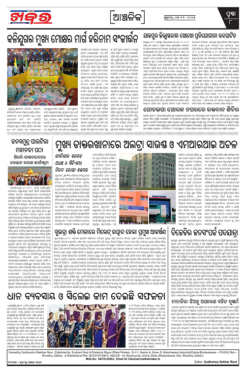 Anchalika Khabar-page-008