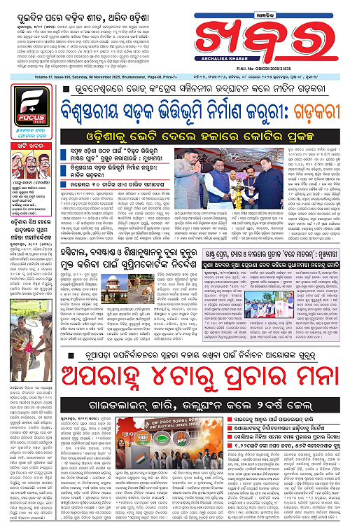 Anchalika Khabar (1)-page-001