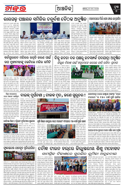 Anchalika Khabar (1)-page-007