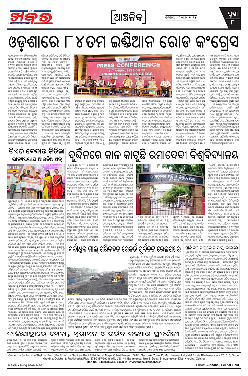 Anchalika Khabar (1)-page-008