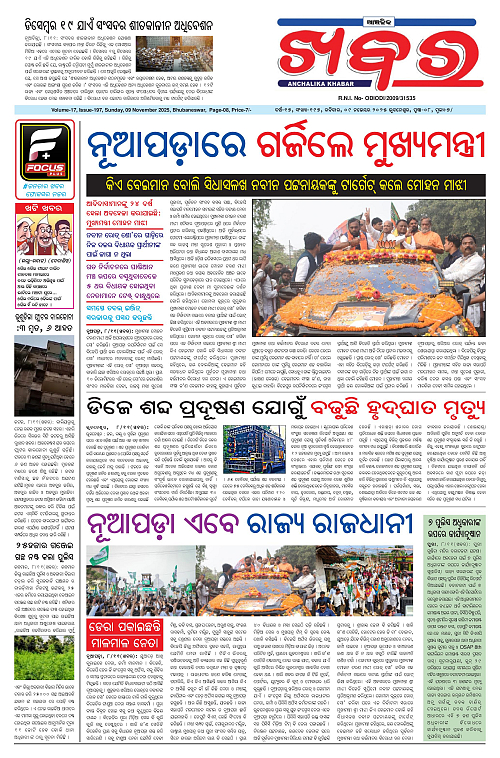 Anchalika Khabar (64)-page-001