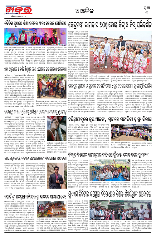 Anchalika Khabar (64)-page-003