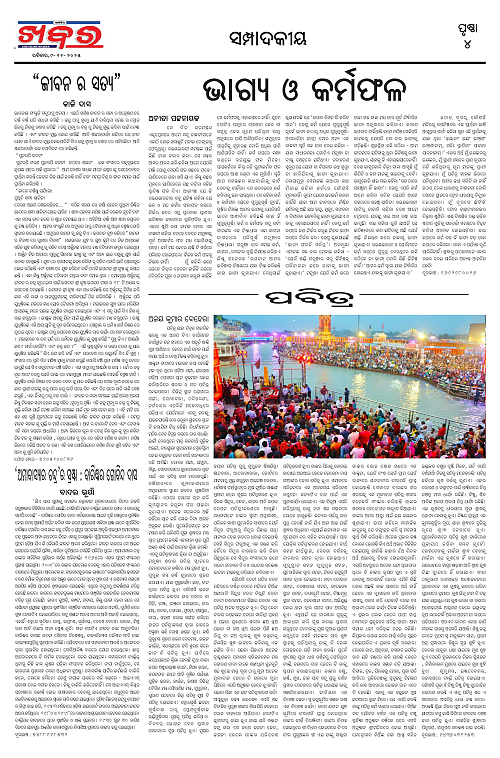 Anchalika Khabar (64)-page-004