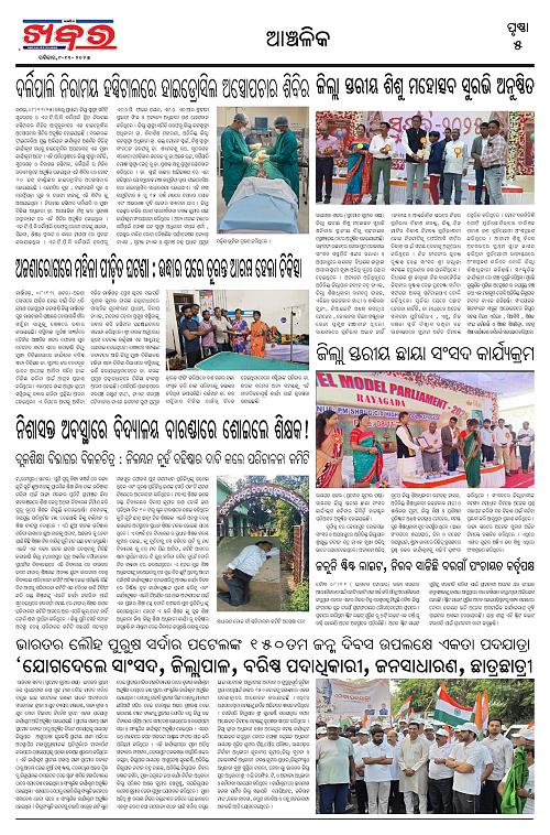 Anchalika Khabar (64)-page-005
