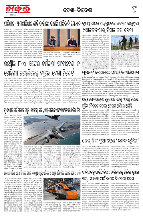 Anchalika Khabar (64)-page-006