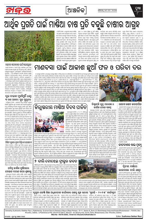 Anchalika Khabar (64)-page-008