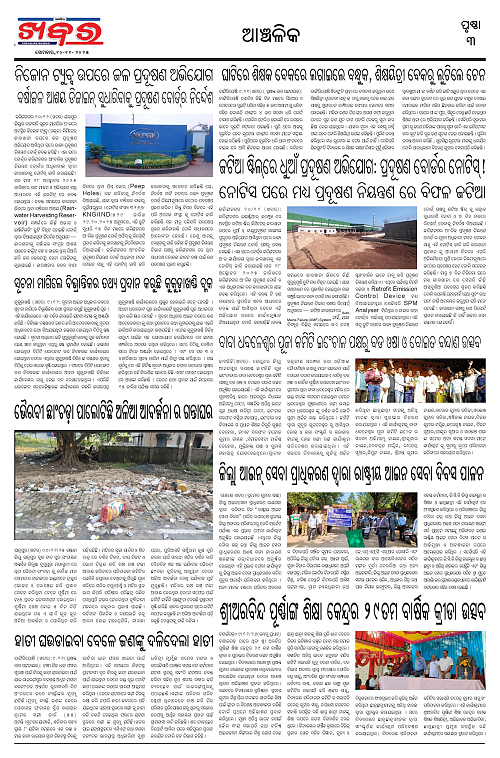 Anchalika Khabar-page-003