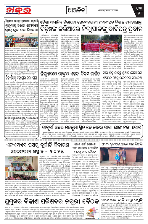 Anchalika Khabar-page-007