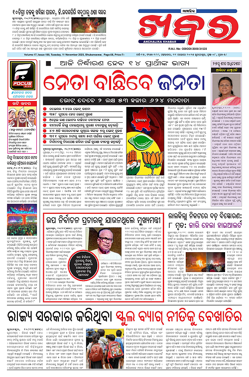 Anchalika Khabar-page-001