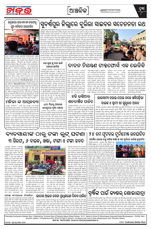 Anchalika Khabar-page-008