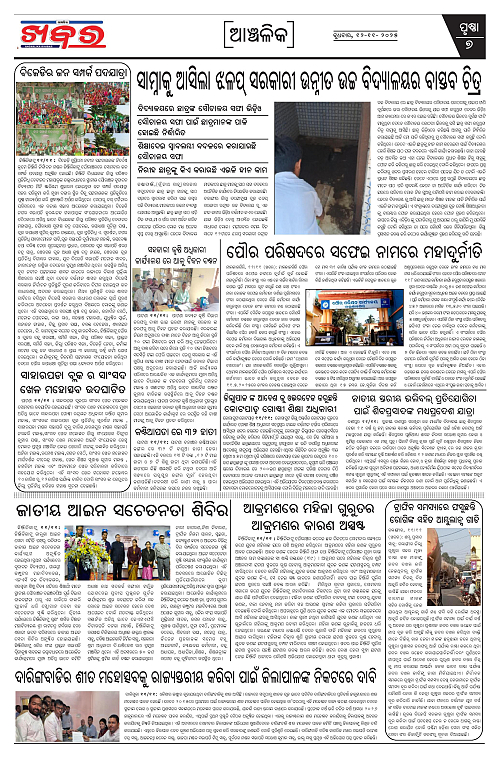 Anchalika Khabar (65)-page-007