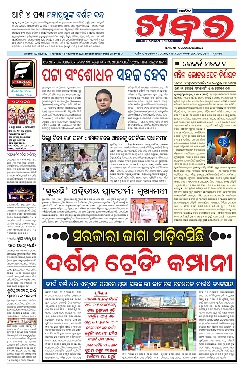 Anchalika Khabar-page-001