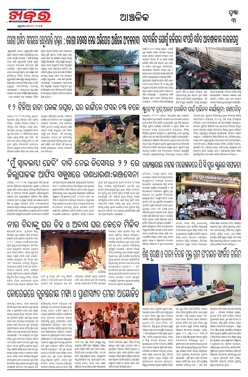 Anchalika Khabar-page-003