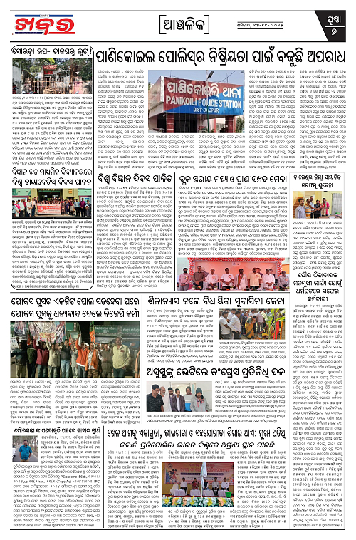 Anchalika Khabar (68)-page-007