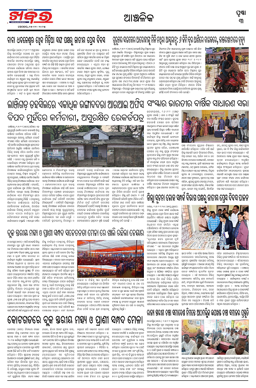 Anchalika Khabar-page-003