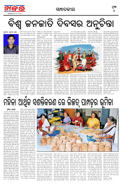 Anchalika Khabar-page-004