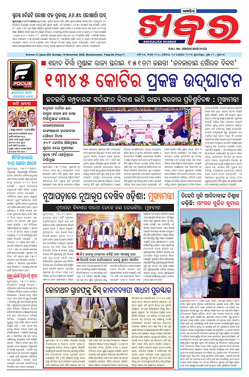Anchalika Khabar (1)-page-001