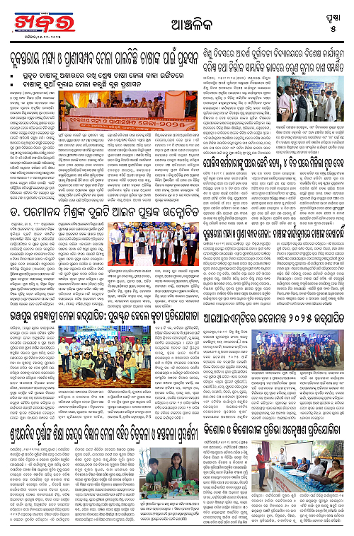 Anchalika Khabar (1)-page-005