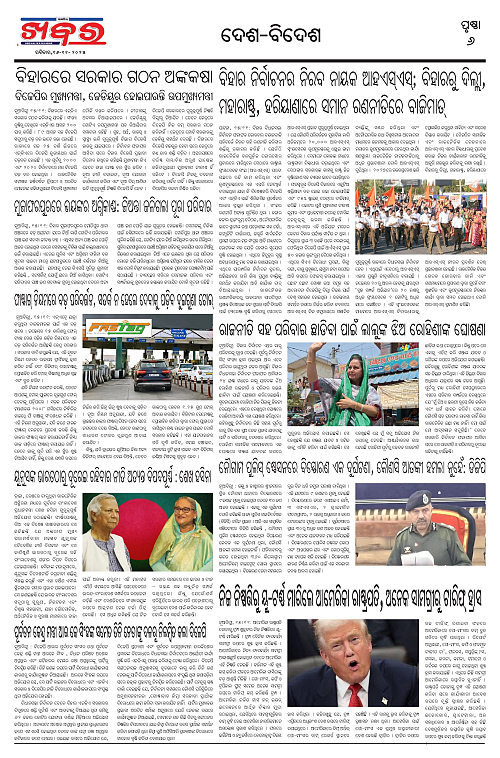 Anchalika Khabar (1)-page-006