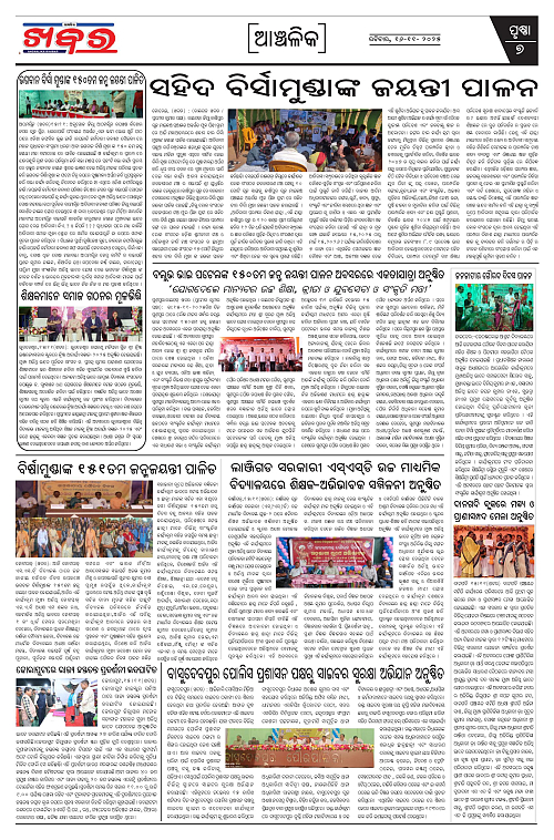 Anchalika Khabar (1)-page-007