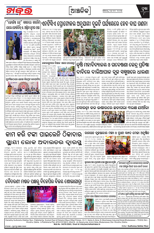 Anchalika Khabar (1)-page-008