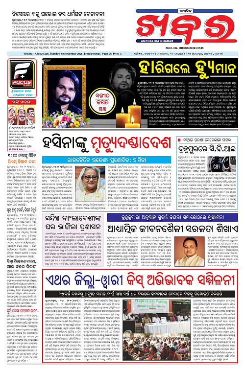 Anchalika Khabar (69)_page-0001