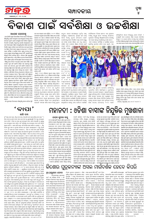 Anchalika Khabar (69)_page-0004