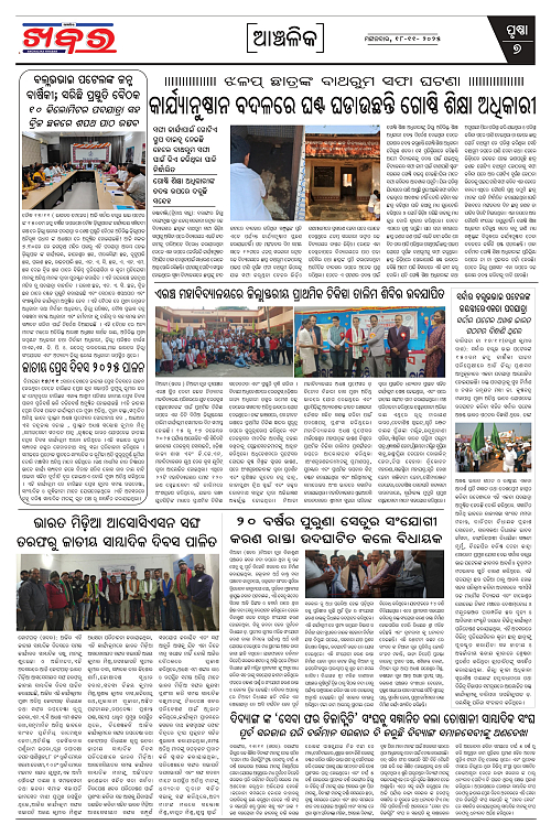 Anchalika Khabar (69)_page-0007