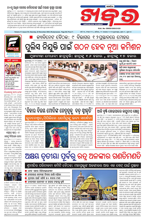 Anchalika Khabar-page-001