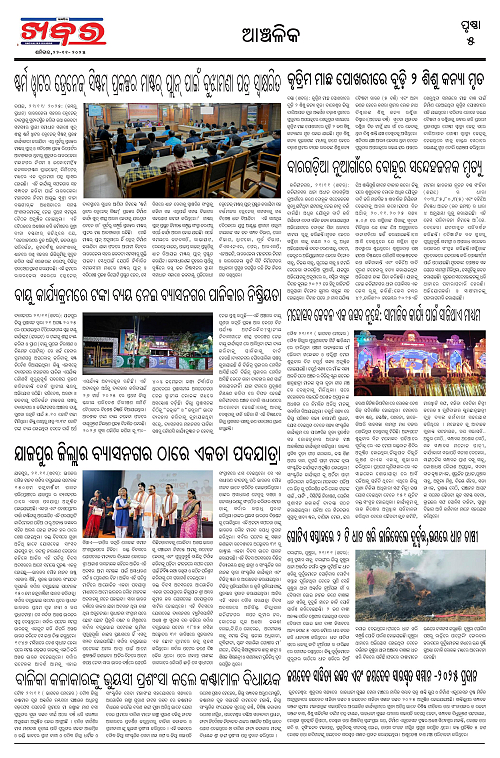 Anchalika Khabar-page-005