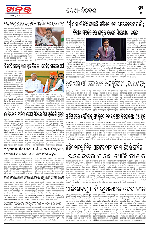 Anchalika Khabar-page-006