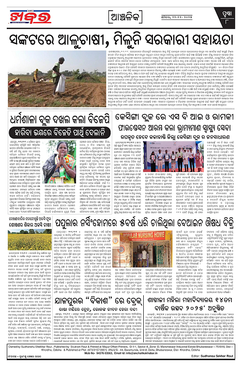 Anchalika Khabar-page-008